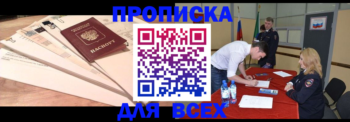 прописка для военкомата в Красноармейске