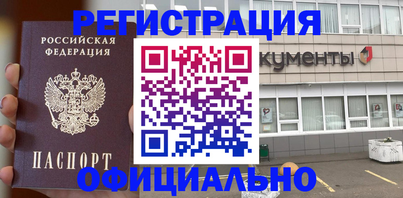 временная регистрация поиск в Красноармейске