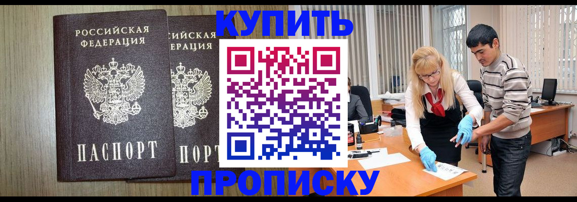 прописка для кредита в Красноармейске